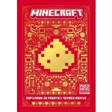 Minecraft: Наръчник за работа с червен камък (ново издание) -1