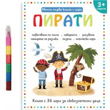 Моята първа книга с игри: Пирати (за деца над 3+ години) -1