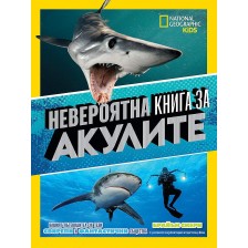 National Geographic Kids: Невероятна книга за акулите