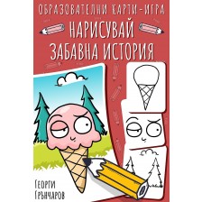 Нарисувай забавна история (карти за игра) -1