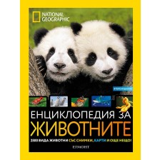 National Geographic: Енциклопедия за животните -1