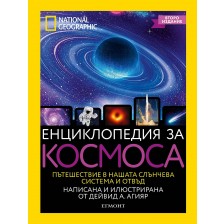 National Geographic: Енциклопедия за космоса (Второ издание) -1