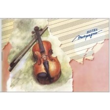 Нотна тетрадка Gabol - Цигулка, 10 листа