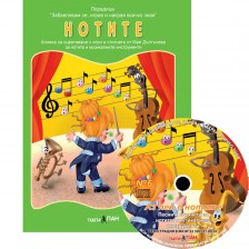 Нотите и музикалните инструменти (Образователна поредица 6) + CD