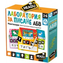 Образователна игра Headu Montessori - Лаборатория за писане, на български език -1
