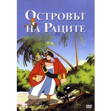 Островът на Раците (DVD)