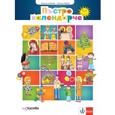 Пъстро календарче: Занимателни игри, задачи и стихове за деца от 5 до 8 години