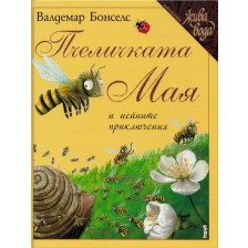 Пчеличката Мая и нейните приключения -1