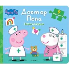 Peppa Pig: Доктор Пепа (книга с пъзели) -1