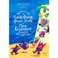 Приключенията на Кураж Фураж, Гризни Халва и Пане Кашкавале в царство Патладжания