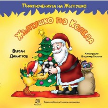 Приключенията на Жълтушко: Жълтушко по Коледа -1