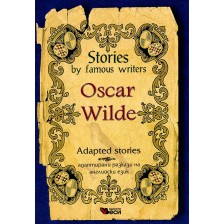 Stories by Famous Writers: Oscar Wilde - Adapted stories -1