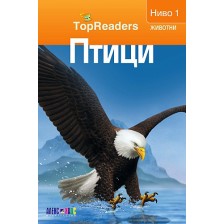 TopReaders: Птици -1