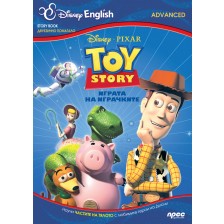 Играта на играчките: Story Book - двуезично помагало (ниво Advanced) -1
