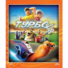 Турбо 3D (Blu-Ray) -1
