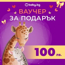 Ваучер за подарък Baby.bg - 100 лв.