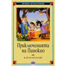 Вечните детски романи 6: Приключенията на Пинокио -1