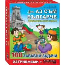 100 забавни задачи: Аз съм българче (Образователни карти)