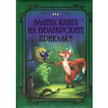 Златна книга на българските приказки -1