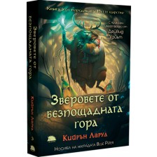 Зверовете от безпощадната гора (Петте царства 3) -1