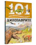101 неща, които би трябвало да знаеш за динозаврите - 3t