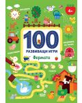 100 развиващи игри: Фермата - 1t