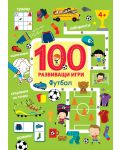 100 развиващи игри: Футбол - 1t