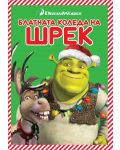Блатната Коледа на Шрек (DVD) - 1t