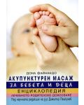 Акупунктурен масаж за бебета и деца - 1t
