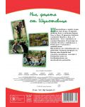Ние, децата от Шумотевица (DVD) - 2t