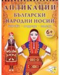 Апликации: Български народни носии - 1t