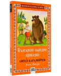 Българска класика за деца 2: Български народни приказки от Ангел Каралийчев - том 2 - 2t