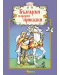 Български народни приказки - книжка 6 - 1t