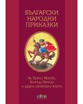 Български народни приказки. За Крали Марко, Хитър Петър и други приказни герои - 1t