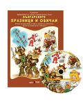 Българските празници и обичаи (Образователна поредица 7) + CD - 1t