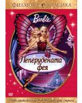 Барби: Пеперудената фея (DVD) - 1t