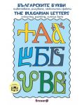 Българските букви. Оцветяване, рисуване, любопитни факти / Тhe bulgarian Letters. Colouring, painting, curios facts - 1t