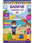 Блокче за упражнения и игри: Науки, английски език, околен свят, математика (10-11 години) - 1t