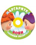 Маргаритка 2 - Любими песнички 2018 (CD) - 2t