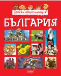Детска енциклопедия: България (Колхида) - 1t