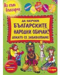 Да научим българските народни обичаи, докато се забавляваме - 1t