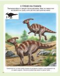 Енциклопедия на динозаврите и праисторията (Ново издание) - 4t