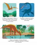 Енциклопедия за най-малките: Динозаврите - 3t