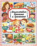 Енциклопедия: Храната и храненето - 1t