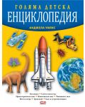Голяма детска енциклопедия (Второ издание) - 1t