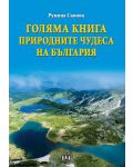 Голяма книга. Природните чудеса на България - 1t
