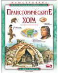 Илюстрована историческа енциклопедия на света: Праисторическите хора - 1t
