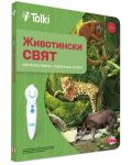 Интерактивна книга Tolki - Животински свят - 1t