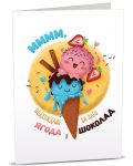 Картичка iGreet - Сладолед с две топки, момиче и момче - 1t