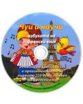 Картинен речник за най-малките №3 + CD: Моите първи 225 думи на български и на френски - 3t